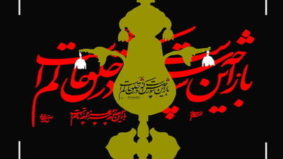 شور عزاداری نوجوانان فیروزآبادی
