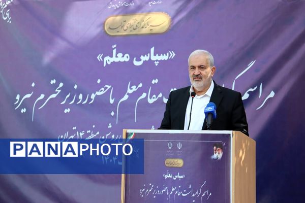زنگ سپاس معلم در هنرستان احمدی روشن منطقه ۱۴ تهران با حضور وزیر نیرو نواخته شد