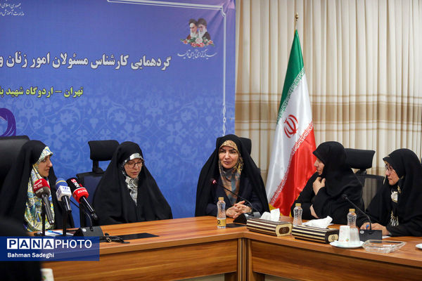  گردهمایی کارشناسان مسئول امور زنان و خانواده آموزش‌ و پرورش