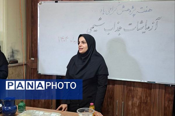 آزمایش، کشف، پژوهش؛ شیمی زنده در دبیرستان نمونه امیرالمؤمنین(ع)