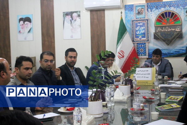 جلسه شورای اداری معاونت پرورشی و فرهنگی آموزش و پرورش استان بوشهر