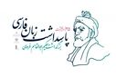  فردوسی شاعری است که با واژه، وطن را ساخت