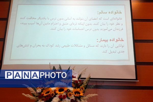  سمینار والدین سالم، فرزند سالم و آیین رونمایی از کتاب در جست‌وجوی تعامل