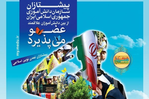 پیشتازان چیست؟