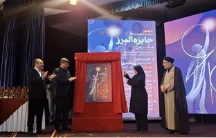 رونمایی از پوستر فراخوان شصت‌وچهارمین جایزه البرز