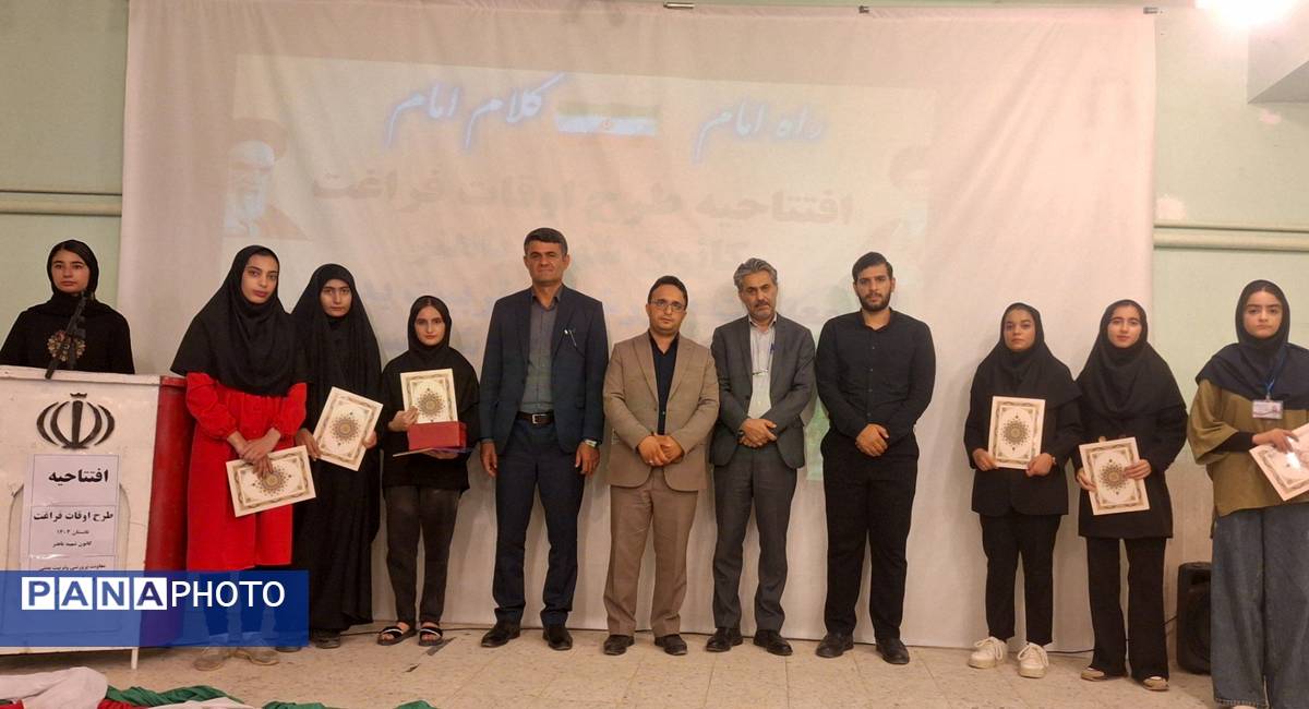 تجلیل از نوگلان سلامت و سفیران رسانه در افتتاحیه طرح اوقات فراغت