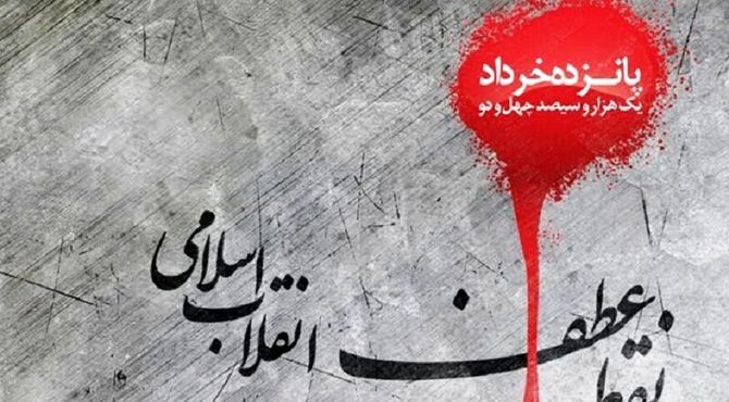 دکلمه‌خوانی خبرنگارپانا به‌مناسبت پانزده خرداد