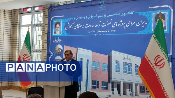 افتتاح مدرسه خیرساز بهنامجو در آبشناسان با حضور وزیر آموزش و پرورش