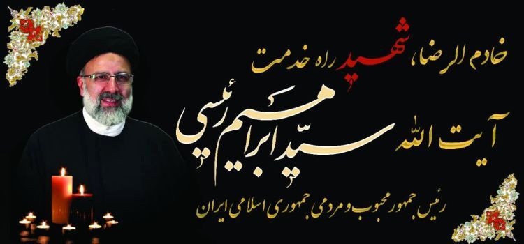 پیام تسلیت مدیرکل آموزش و پرورش استان بوشهر در پی شهادت جانسوز خادم ملت‌