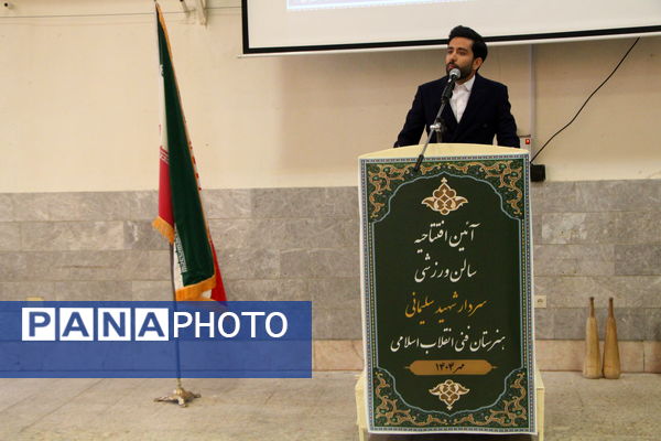 افتتاح سالن ورزشی شهید سلیمانی هنرستان انقلاب اسلامی یزد