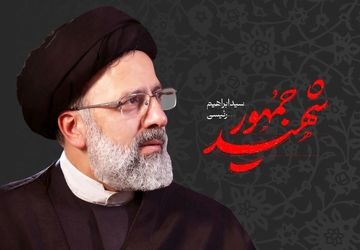 شهید جمهور