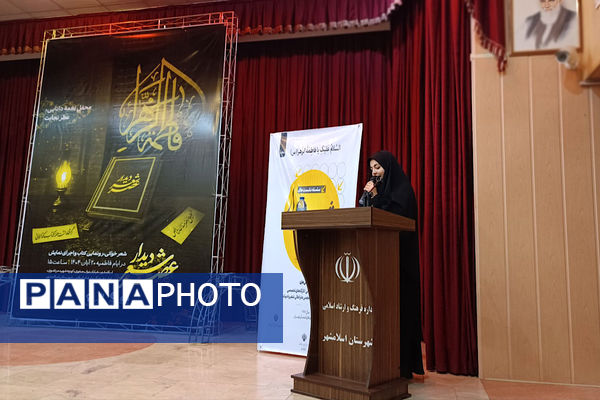برگزاری محفل شعرخوانی و رونمایی کتاب در اسلامشهر 