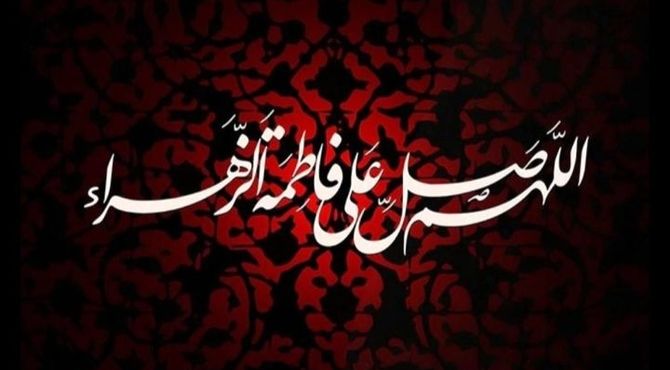 ایام فاطمیه؛یاد آور مظلومیت حضرت فاطمه زهرا «س»
