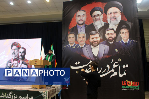 مراسم بزرگداشت نخستین سالگرد شهید آیت الله رئیسی در قم
