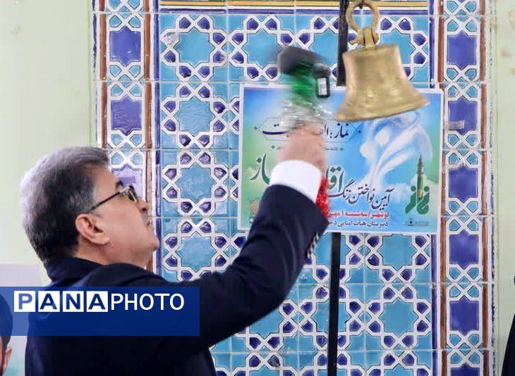 زنگ نماز در مدارس استان بوشهر