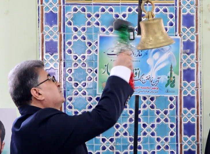 زنگ نماز در مدارس استان بوشهر