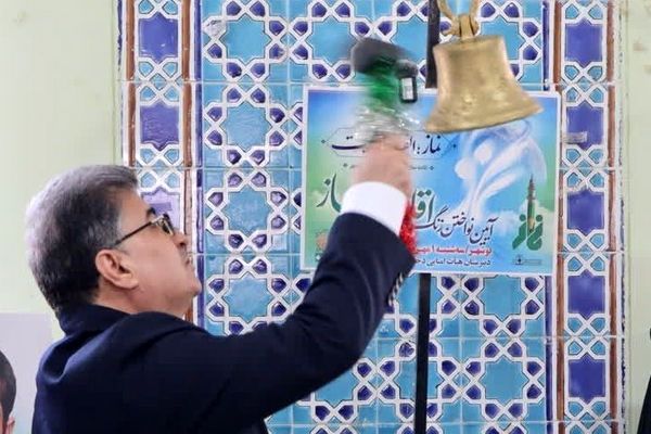 زنگ نماز در مدارس استان بوشهر