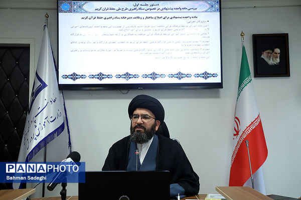 صد و چهلمین جلسه مشورتی شورای توسعه فرهنگ قرآنی