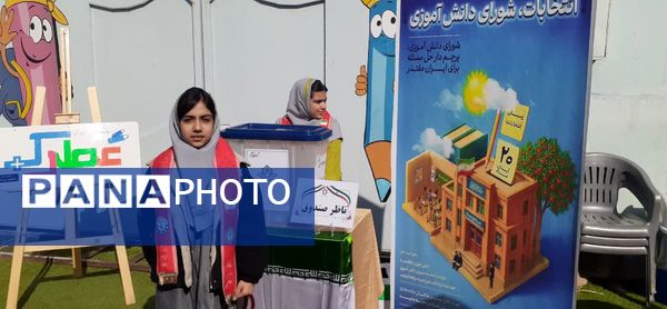 انتخابات شورای دانش‌آموزی در مدرسه غیردولتی «عطرک» یاسوج 