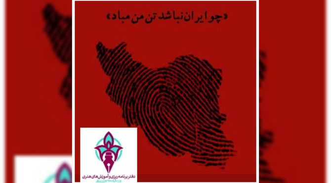 محکومیت تجاوز صهیونیست‌ها توسط دفتر برنامه‌ریزی و آموزش‌های هنری و مراکز آموزش هنر سراسر کشور