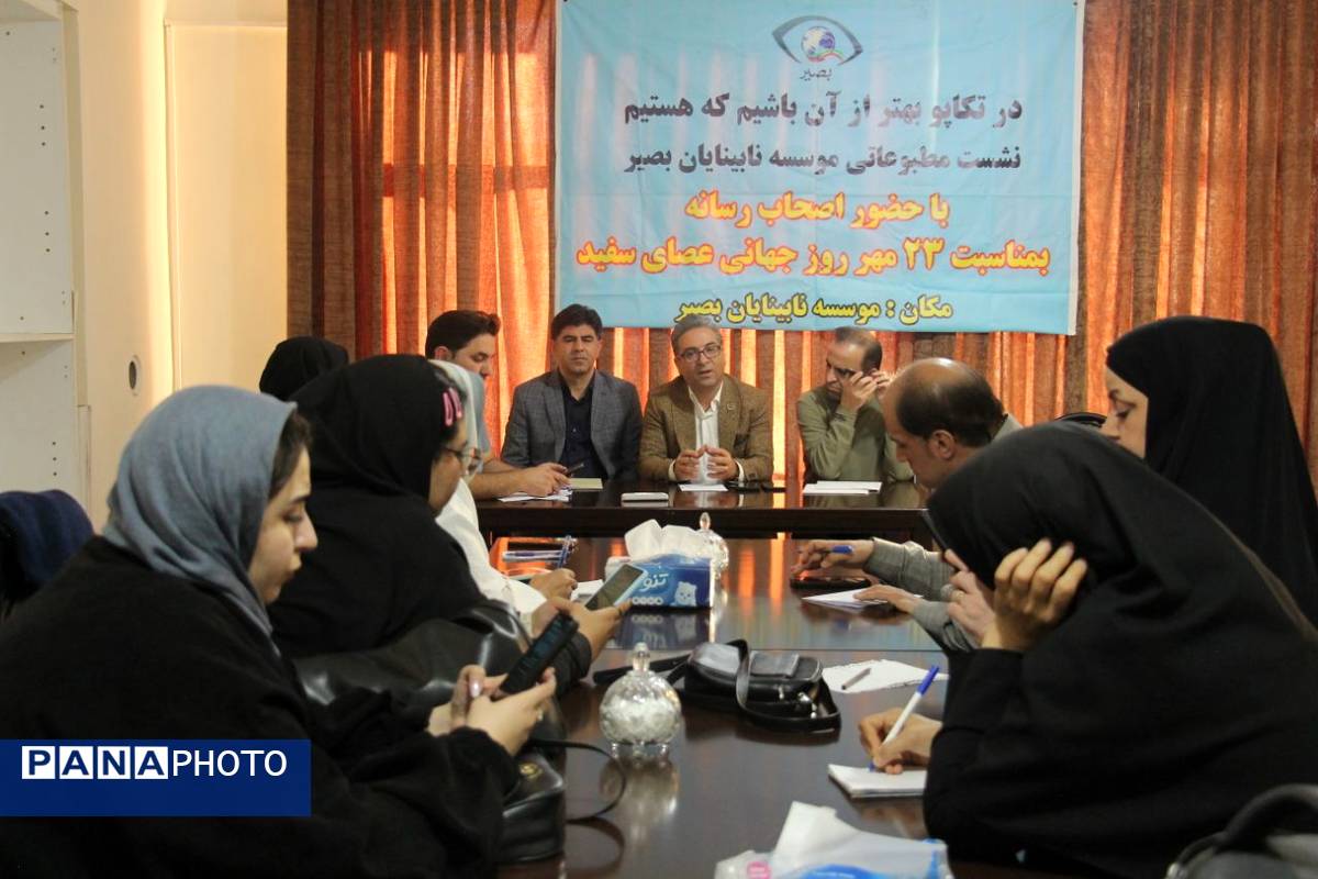 نشست خبری موسسه بصیر به‌مناسبت روز جهانی عصای سفید