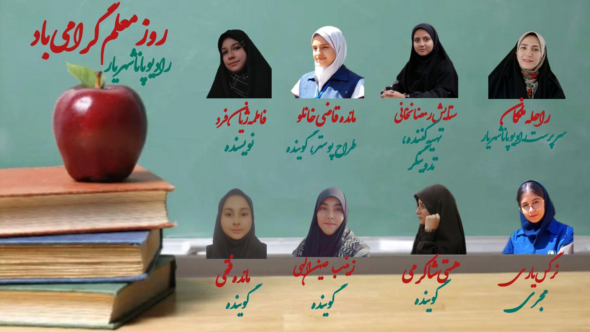 «معلم» هر روز روز توست
