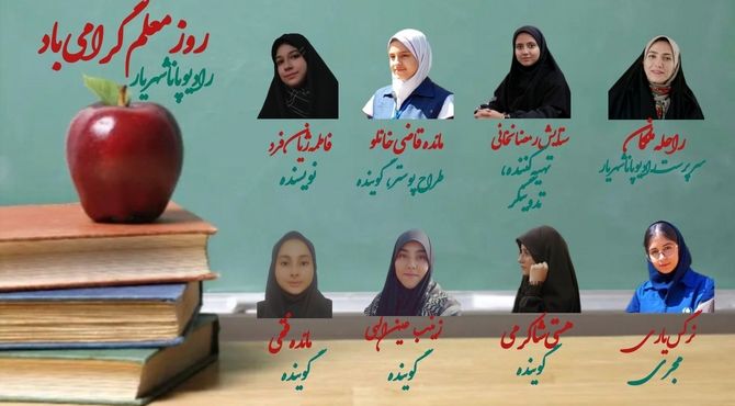 «معلم» هر روز روز توست