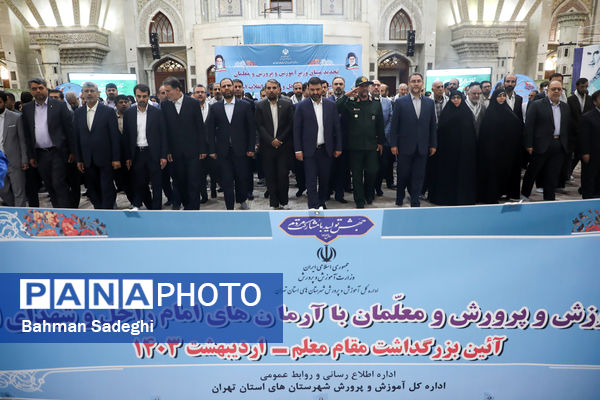 تجدید میثاق وزیر آموزش و پرورش و جمعی از معلمان با آرمان‌های امام خمینی(ره)