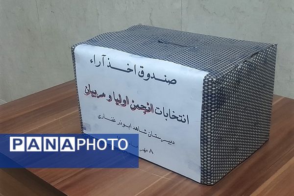 اولین جلسه انجمن اولیای دبیرستان شاهد ابوذر غفاری نیشابور 