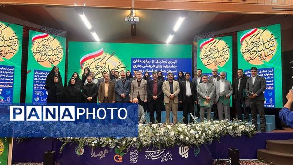 آیین تجلیل از برگزیدگان جشنواره های فرهنگی و هنری قطب خراسان در مشهد