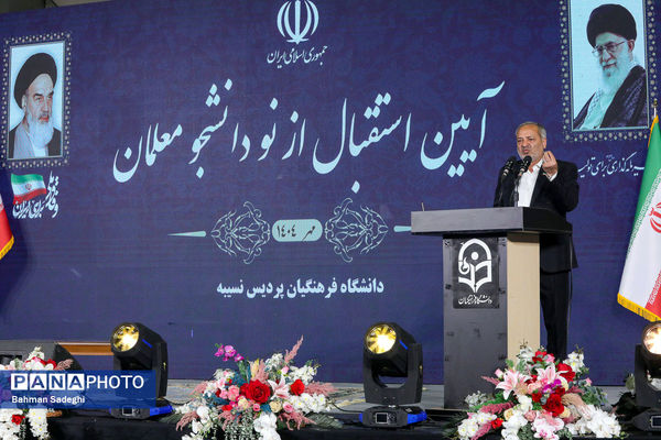 آیین استقبال از نو دانشجو معلمان دانشگاه فرهنگیان