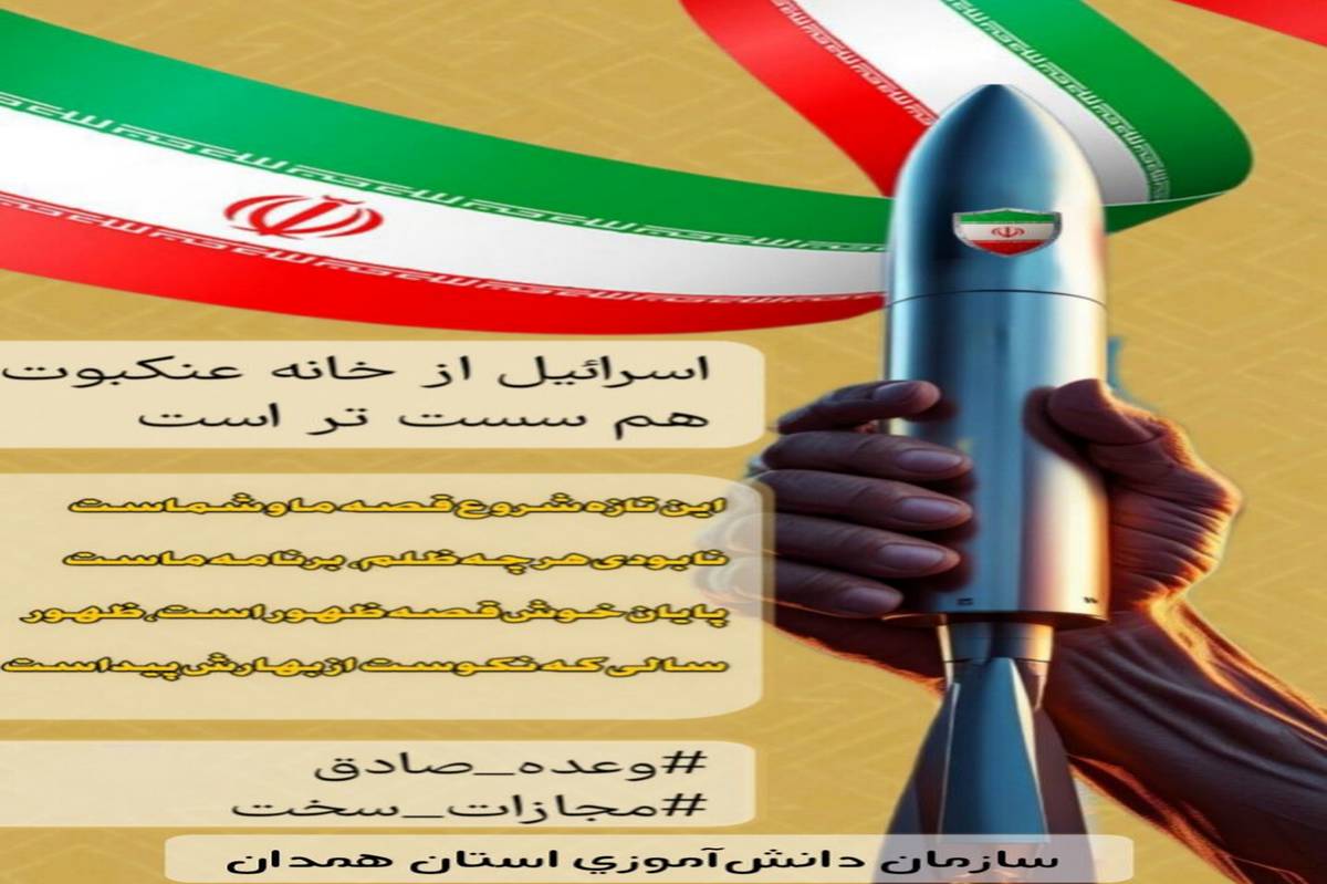 اسرائیل از خانه عنکبوت هم سستتر است
