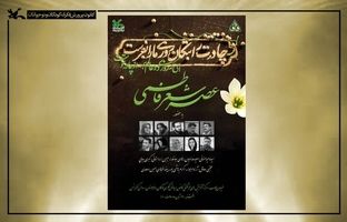 عصر شعر فاطمی در مرکز آفرینش‌های کانون برگزار می‌شود