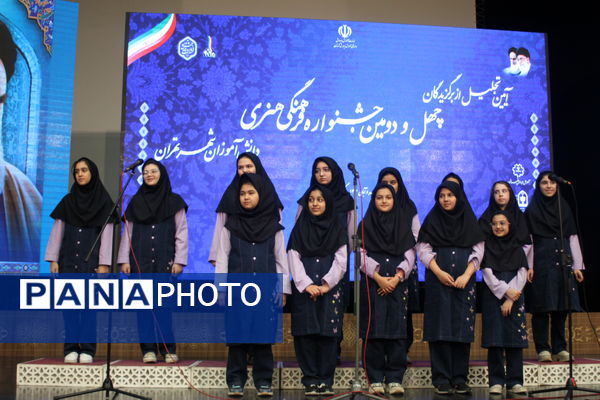  آیین تجلیل از برگزیدگان چهل و دومین دوره مسابقات فرهنگی و هنری دانش‌آموزان شهر تهران