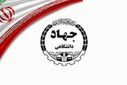 در دل سکوت دانشگاه، آتشی به‌نام جهاد افروخته شد