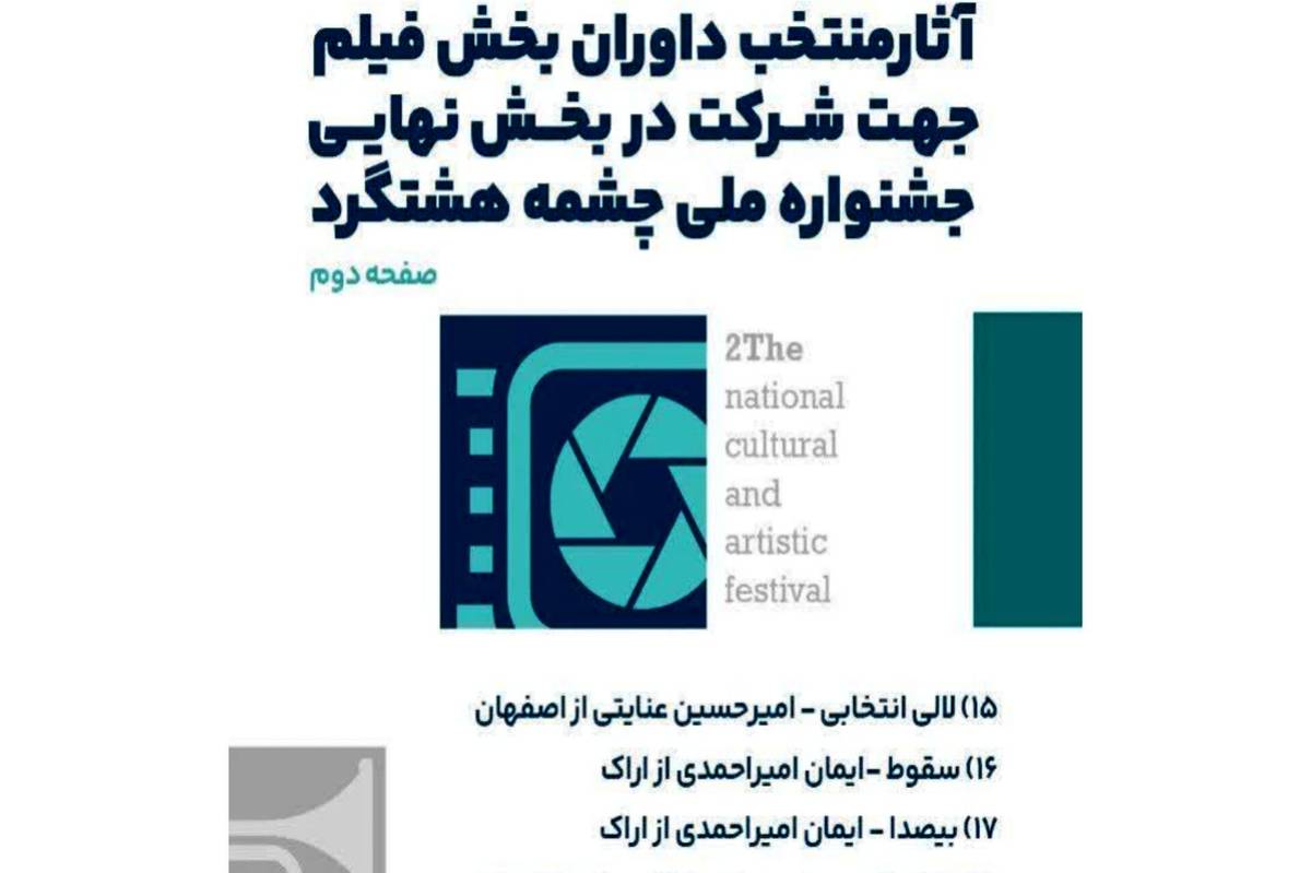 راهیابی دو اثر از محلات به مرحله نهایی جشنواره هشتگرد