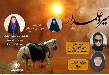 قسمت چهارم رادیو پانای شهرستان فلاورجان به مناسبت فرا رسیدن تاسوعا و عاشورای حسینی