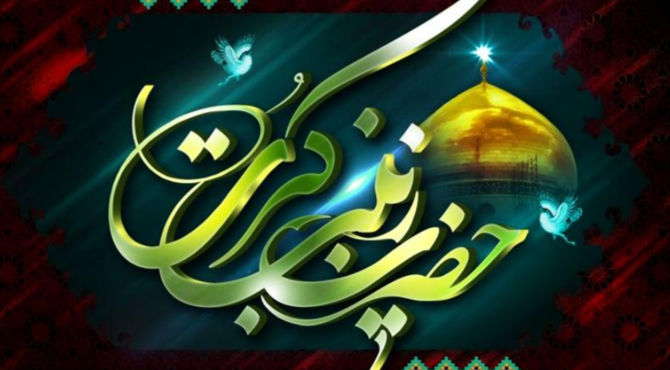 حضرت زینب(س)،قهرمان کربلا الگوی صبرو پایداری