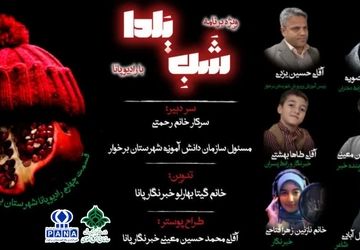 به‌مناسبت شب یلدا 