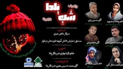 به‌مناسبت شب یلدا 