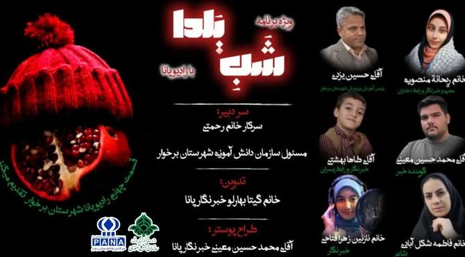 به‌مناسبت شب یلدا 