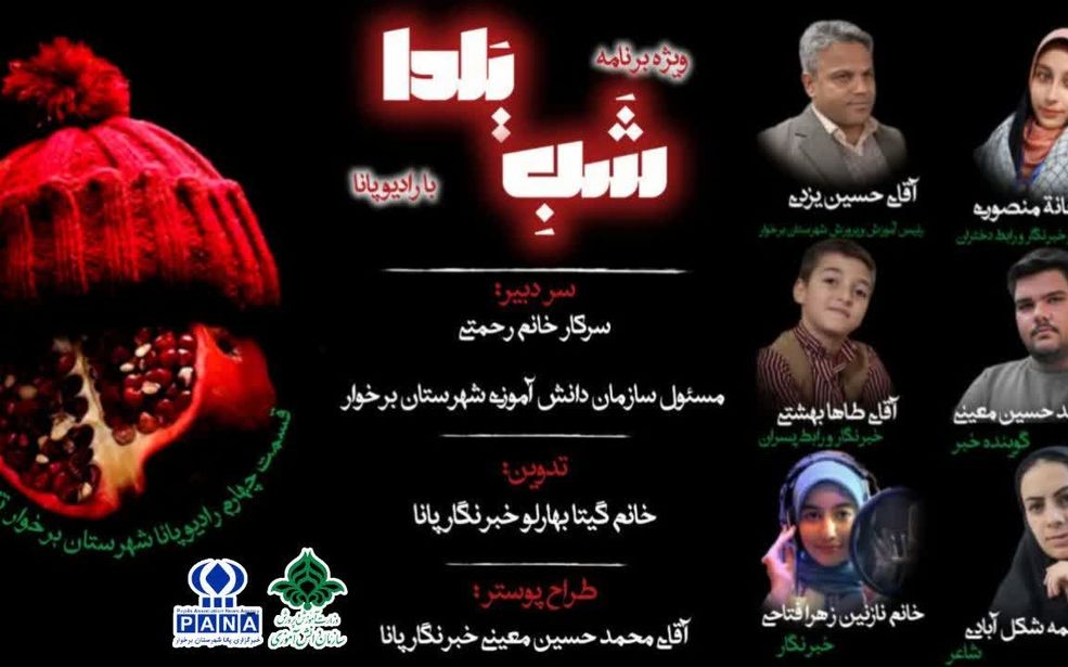 به‌مناسبت شب یلدا 