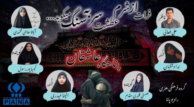 پناهگاه عاشقان 