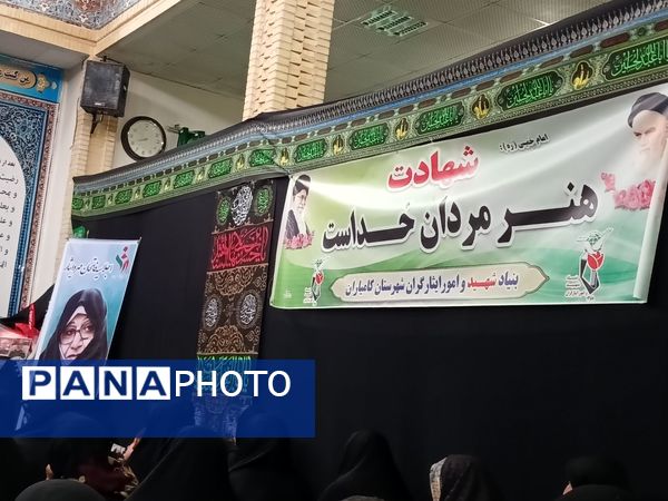 گرامیداشت ۲۸ زن شهیده در کامیاران؛ ترویج ایثار و فداکاری