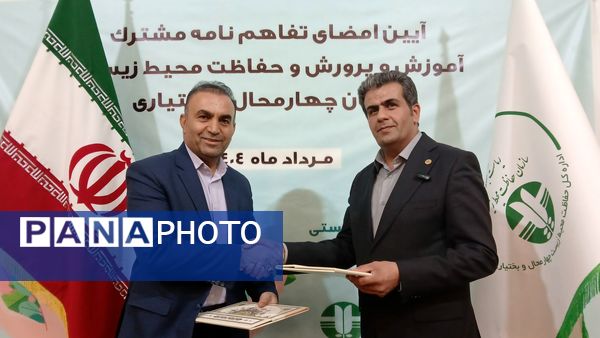 تفاهم‌نامه آموزش و پرورش و محیط زیست در چهارمحال‌ وبختیاری به امضا رسید