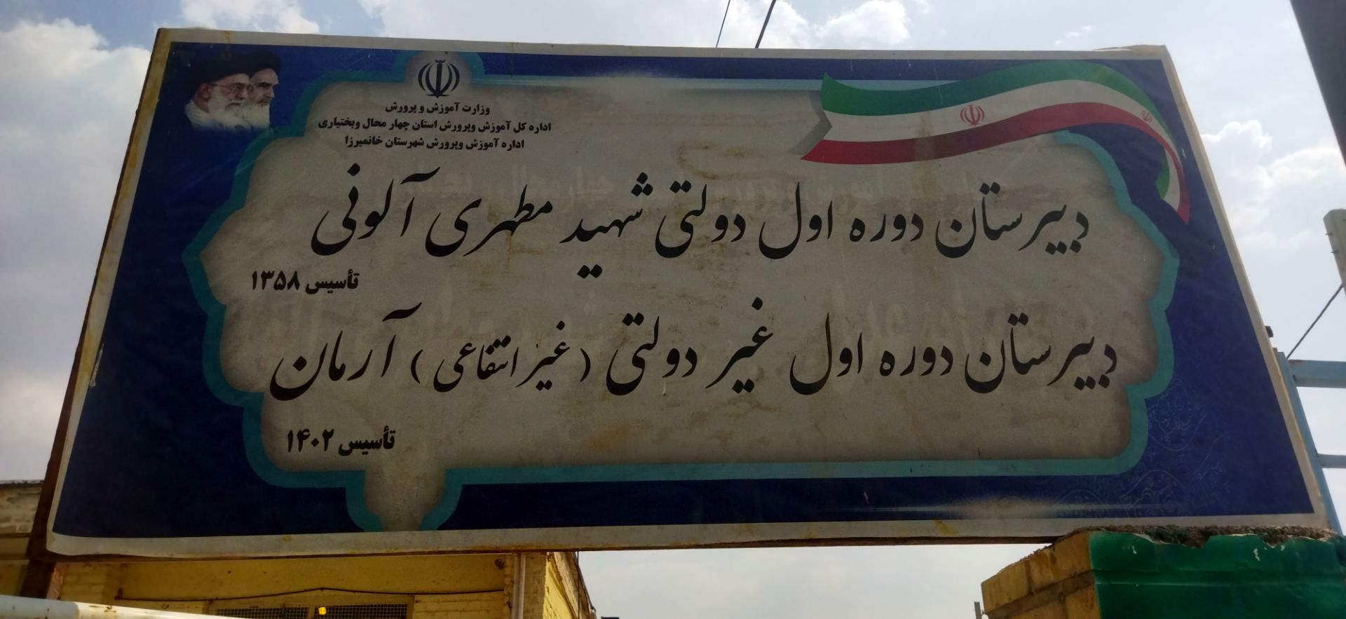بازسازی و شاداب سازی مدارس توسط دانش آموزان در شهرستان خانمیرزا
