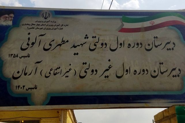 بازسازی و شاداب سازی مدارس توسط دانش آموزان در شهرستان خانمیرزا