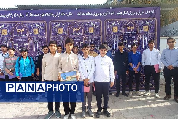 مسابقات قرآن ، عترت و نماز مرحله استانی در روستای نظر آقا منطقه سعدآباد