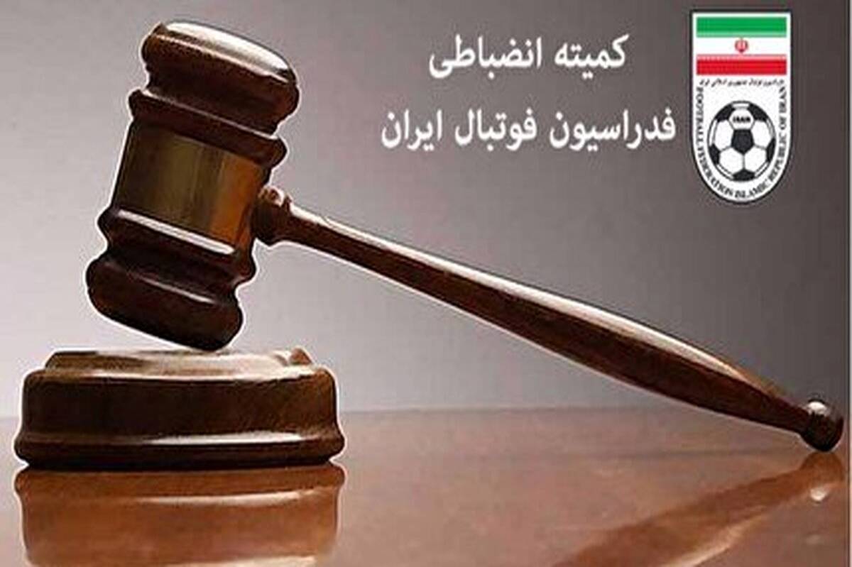 پرسپولیس نقره داغ شد؛سپاهان جریمه 