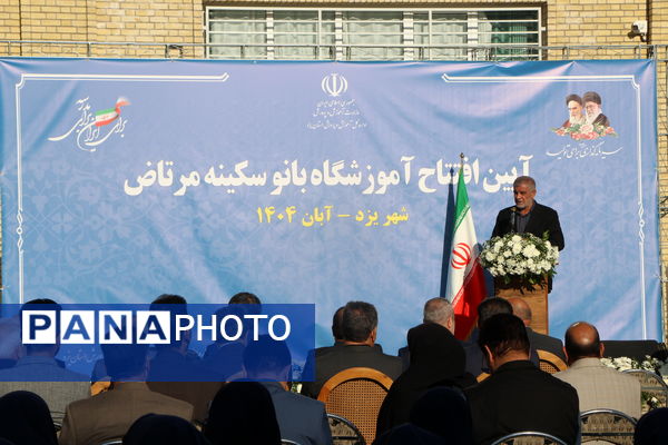 افتتاح دبیرستان راهنمایی مرتاض با حضور وزیر آموزش و پرورش